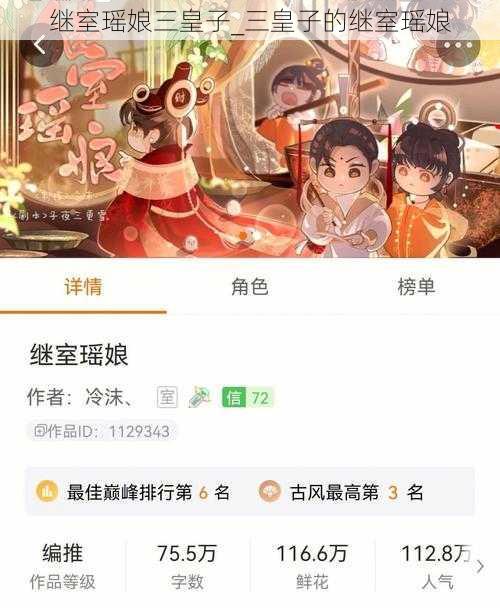 继室瑶娘三皇子_三皇子的继室瑶娘
