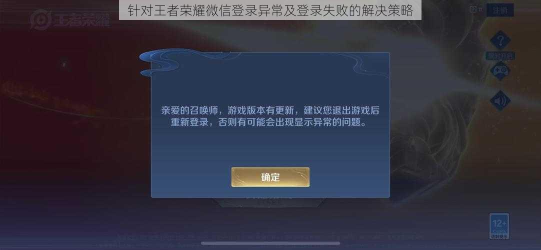 针对王者荣耀微信登录异常及登录失败的解决策略