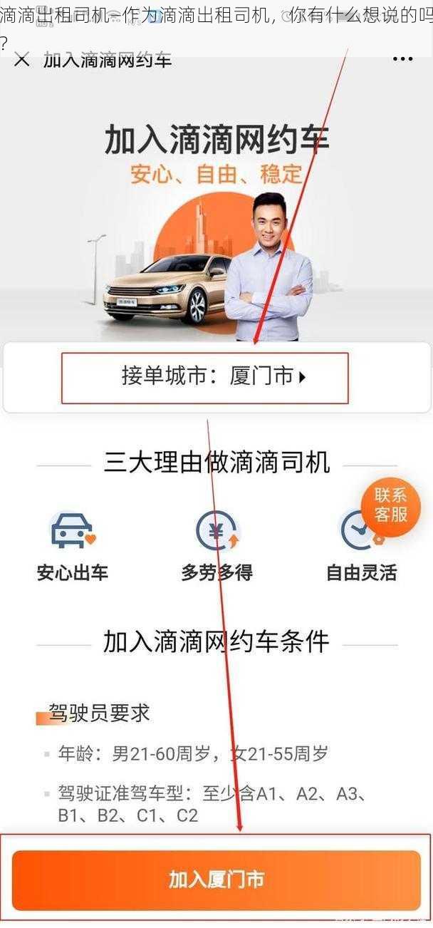 滴滴出租司机—作为滴滴出租司机,你有什么想说的吗?