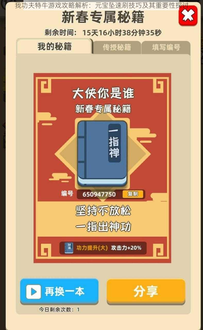 我功夫特牛游戏攻略解析:元宝坠速刷技巧及其重要性探讨
