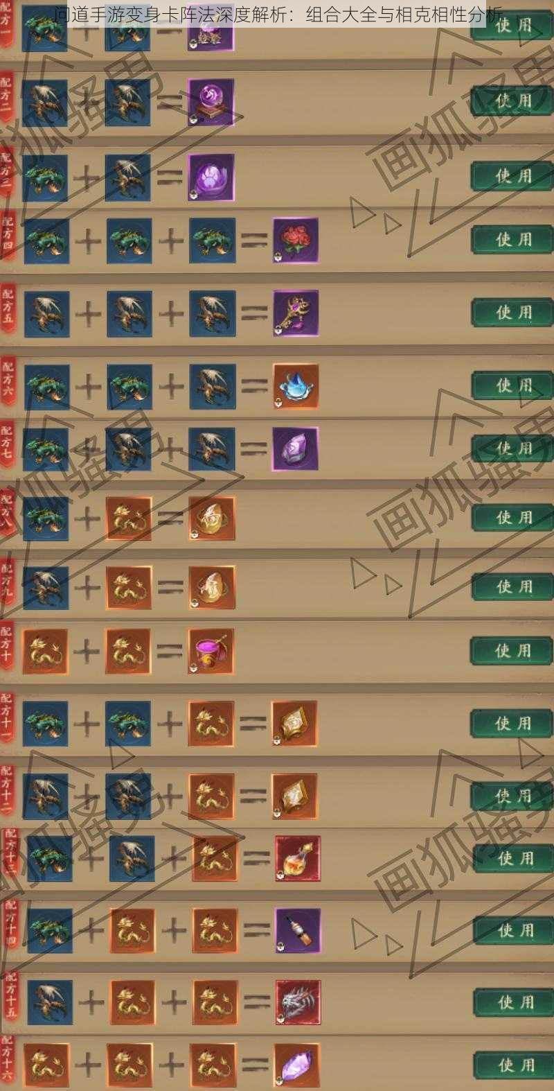 问道手游变身卡阵法深度解析:组合大全与相克相性分析