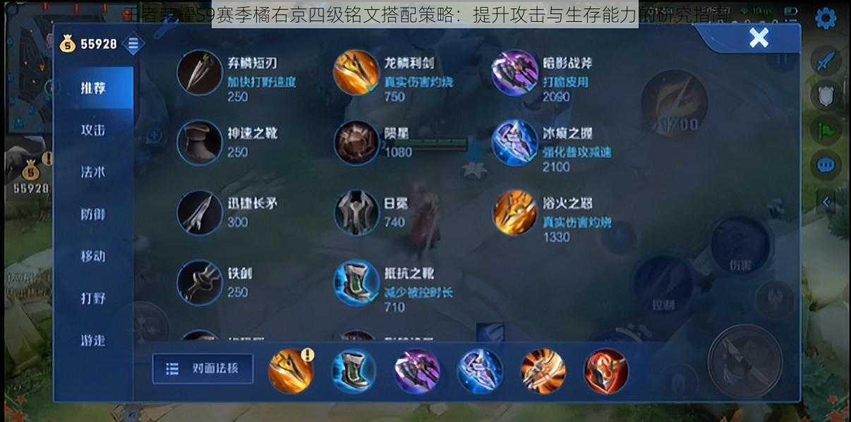 王者荣耀S9赛季橘右京四级铭文搭配策略:提升攻击与生存能力的研究指南
