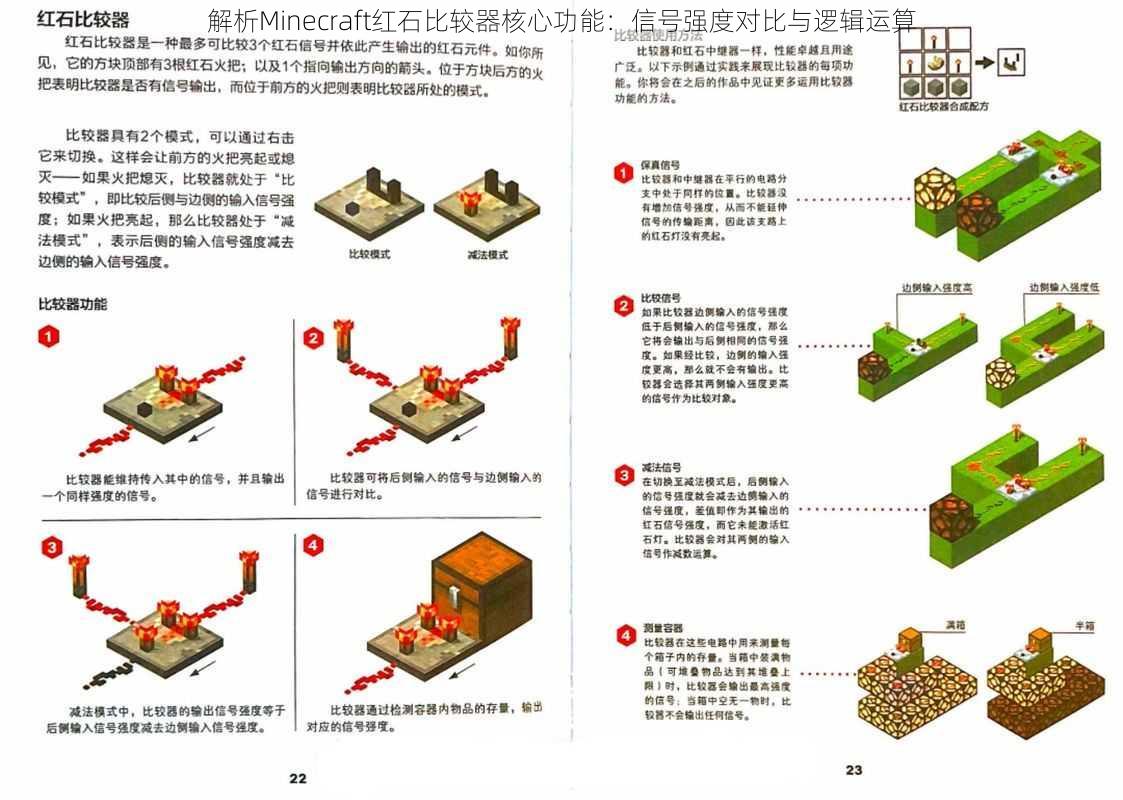 解析Minecraft红石比较器核心功能:信号强度对比与逻辑运算