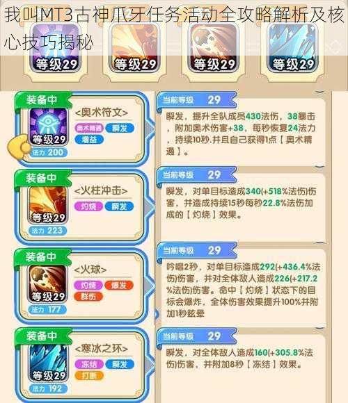 我叫MT3古神爪牙任务活动全攻略解析及核心技巧揭秘