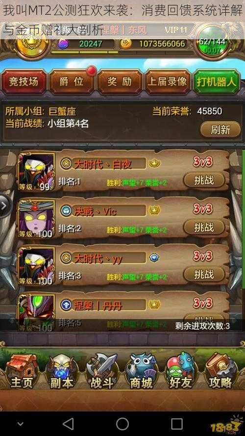 我叫MT2公测狂欢来袭:消费回馈系统详解与金币赠礼大剖析