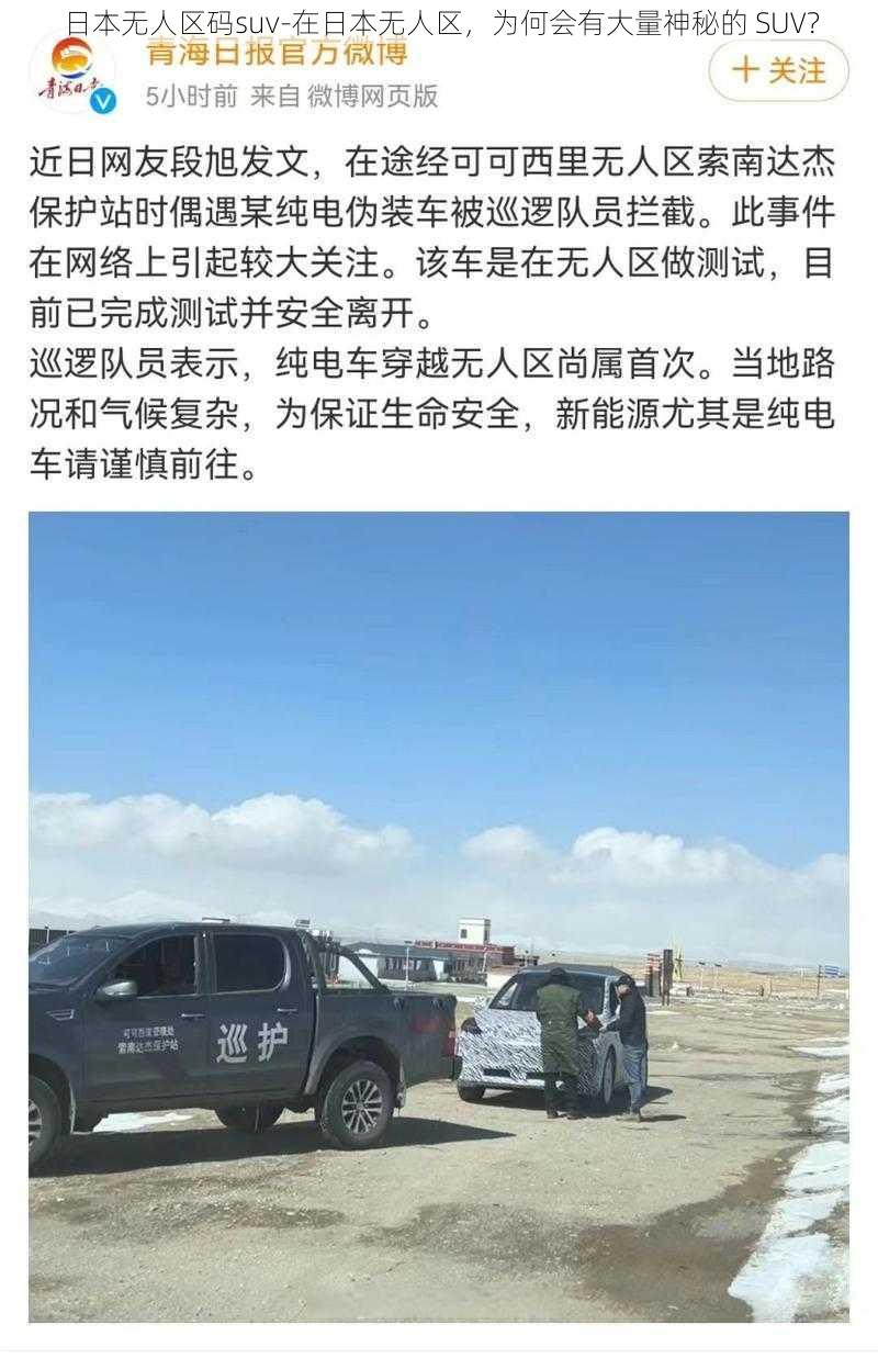 日本无人区码suv-在日本无人区,为何会有大量神秘的 SUV?