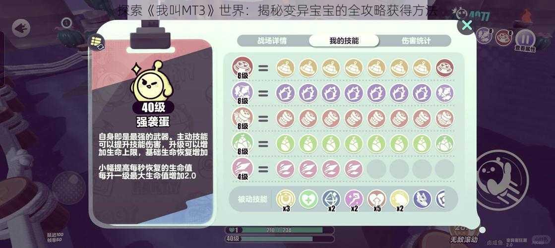 探索《我叫MT3》世界:揭秘变异宝宝的全攻略获得方法