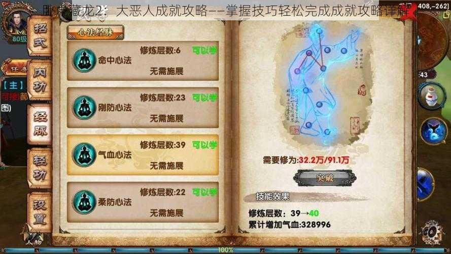 卧虎藏龙2:大恶人成就攻略——掌握技巧轻松完成成就攻略详解