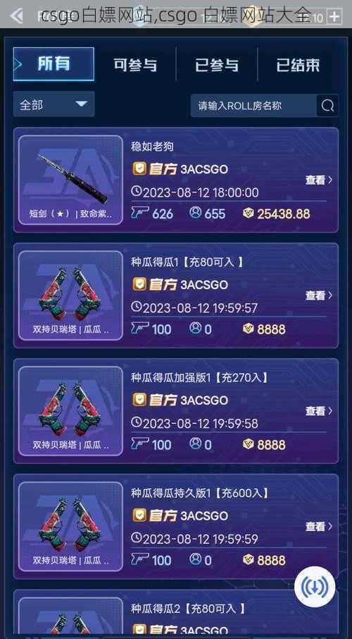 csgo白嫖网站,csgo 白嫖网站大全