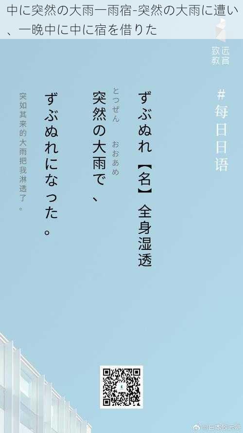 中に突然の大雨一雨宿-突然の大雨に遭い、一晩中に中に宿を借りた