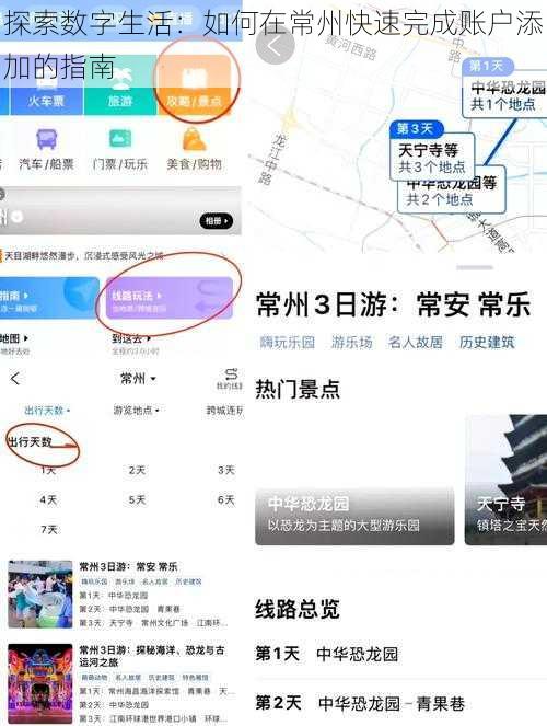 探索数字生活:如何在常州快速完成账户添加的指南