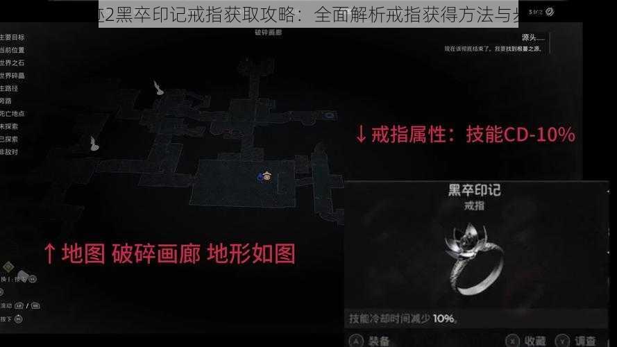 遗迹2黑卒印记戒指获取攻略:全面解析戒指获得方法与步骤