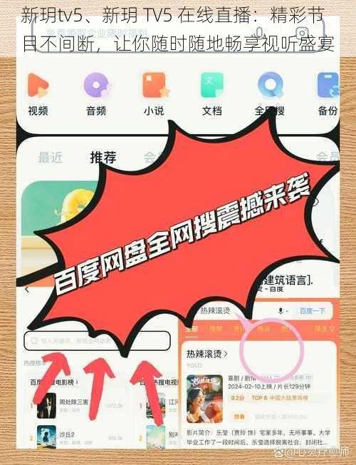 新玥tv5、新玥 TV5 在线直播:精彩节目不间断,让你随时随地畅享视听盛宴