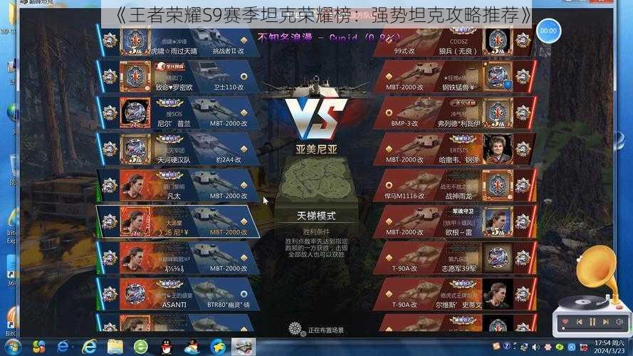 《王者荣耀S9赛季坦克荣耀榜:强势坦克攻略推荐》