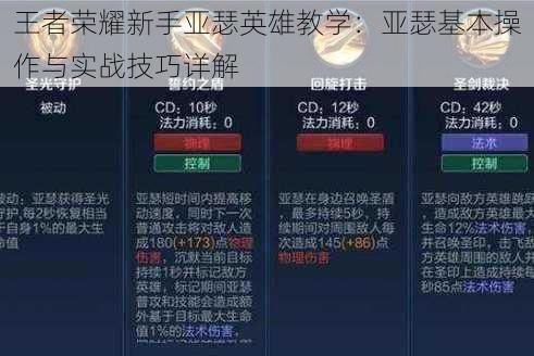 王者荣耀新手亚瑟英雄教学:亚瑟基本操作与实战技巧详解