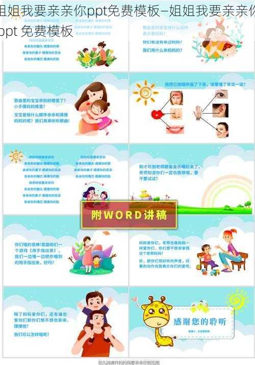 姐姐我要亲亲你ppt免费模板—姐姐我要亲亲你 ppt 免费模板