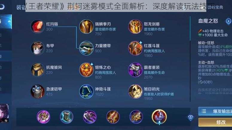 《王者荣耀》荆轲迷雾模式全面解析:深度解读玩法技巧