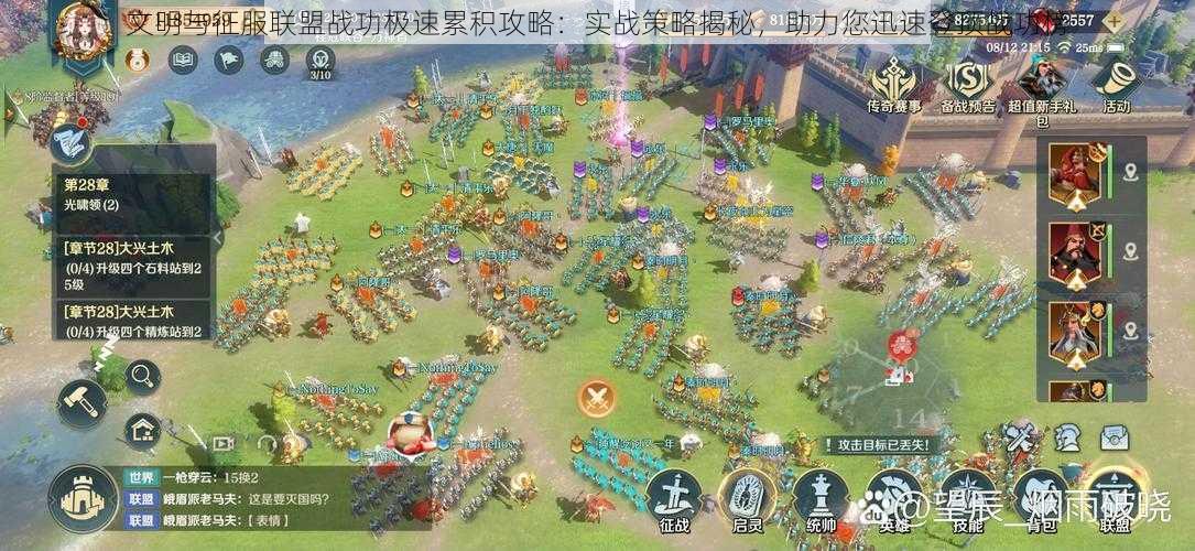 文明与征服联盟战功极速累积攻略:实战策略揭秘,助力您迅速登顶战功榜