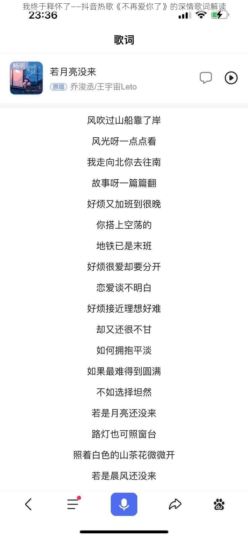 我终于释怀了——抖音热歌《不再爱你了》的深情歌词解读