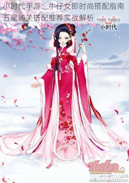 小时代手游:牛仔女郎时尚搭配指南 五星通关搭配推荐实战解析