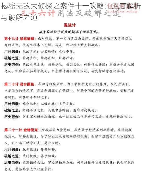 揭秘无敌大侦探之案件十一攻略:深度解析与破解之道