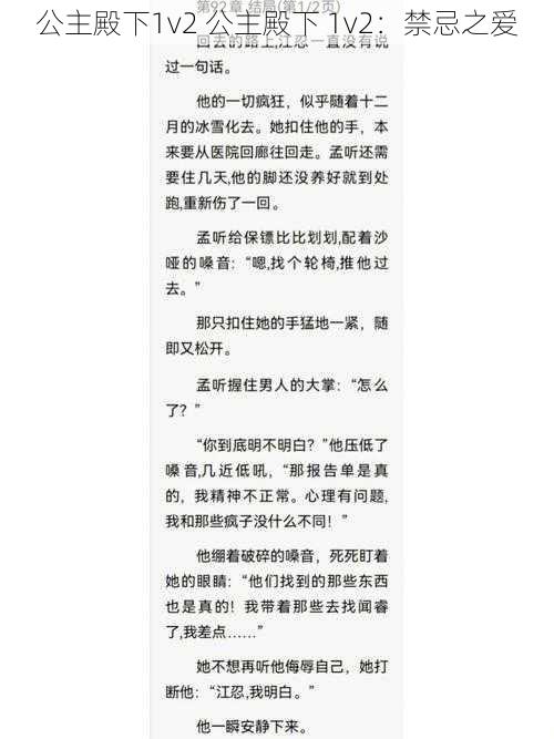 公主殿下1v2 公主殿下 1v2:禁忌之爱