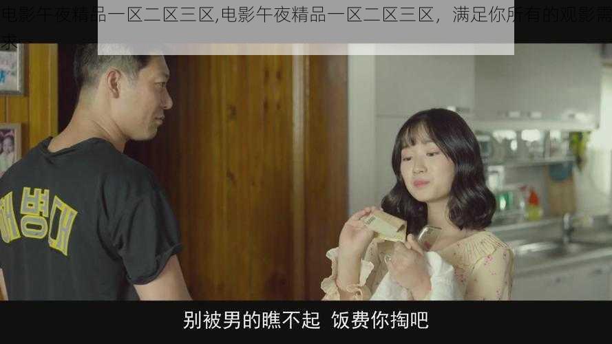 电影午夜精品一区二区三区,电影午夜精品一区二区三区,满足你所有的观影需求