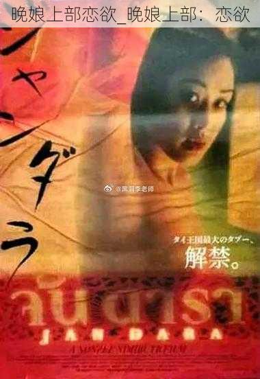 晚娘上部恋欲_晚娘上部:恋欲