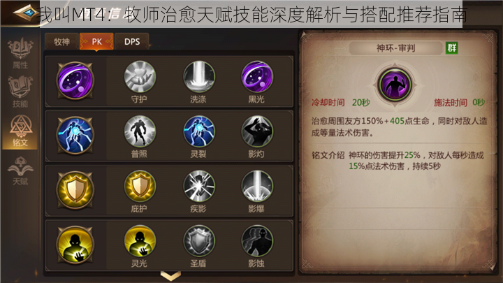 我叫MT4：牧师治愈天赋技能深度解析与搭配推荐指南