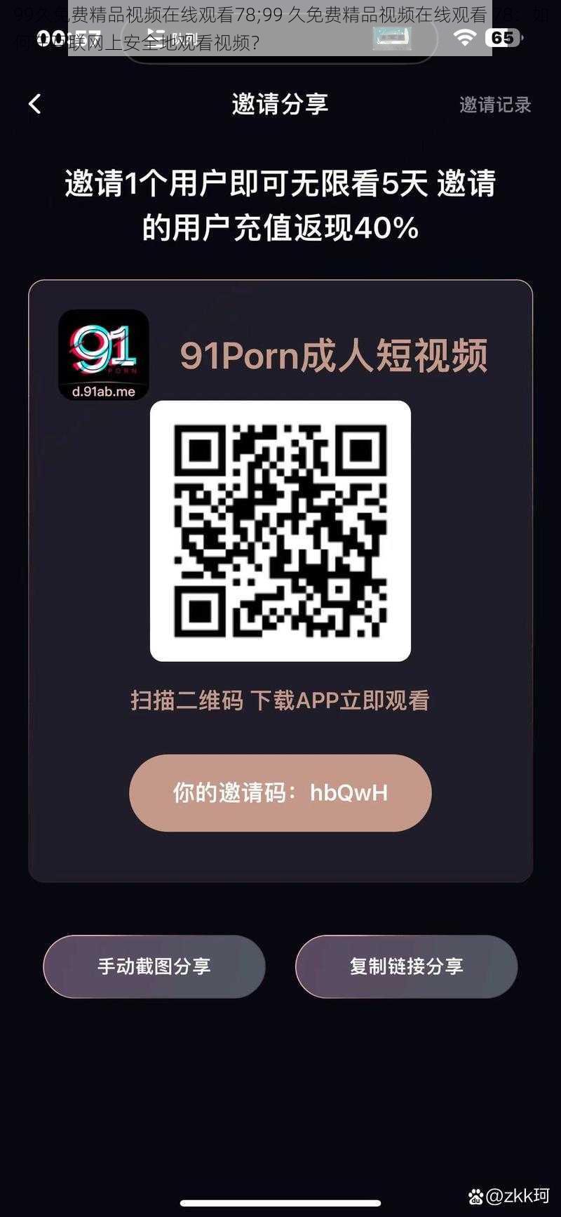 99久免费精品视频在线观看78;99 久免费精品视频在线观看 78:如何在互联网上安全地观看视频?