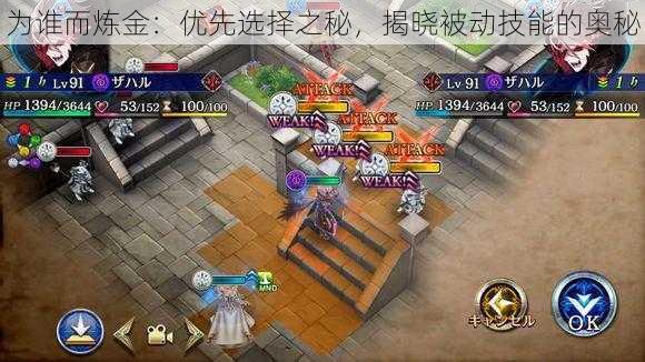 为谁而炼金：优先选择之秘，揭晓被动技能的奥秘