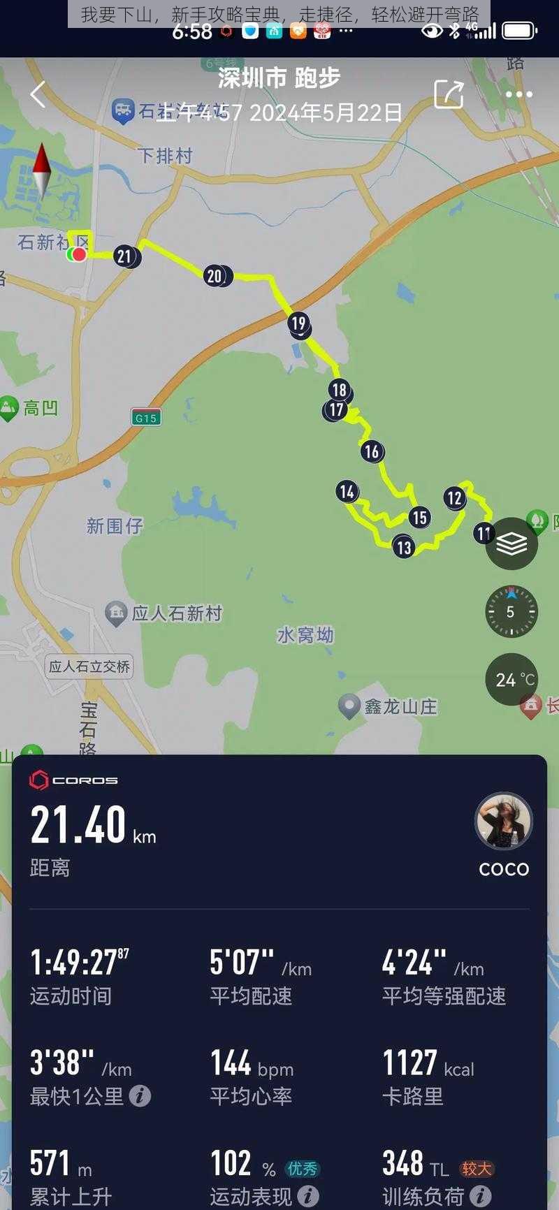 我要下山,新手攻略宝典,走捷径,轻松避开弯路