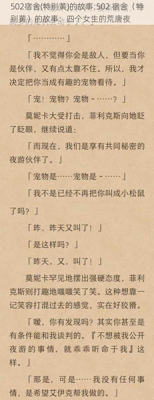502宿舍(特别黄)的故事;502 宿舍(特别黄)的故事:四个女生的荒唐夜
