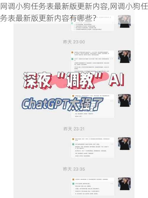 网调小狗任务表最新版更新内容,网调小狗任务表最新版更新内容有哪些?