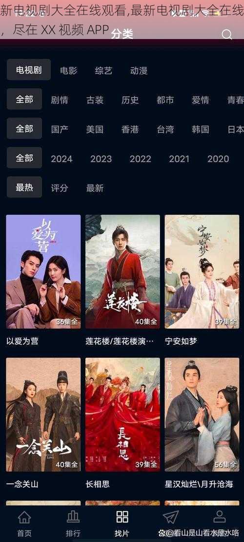 最新电视剧大全在线观看,最新电视剧大全在线观看,尽在 XX 视频 APP