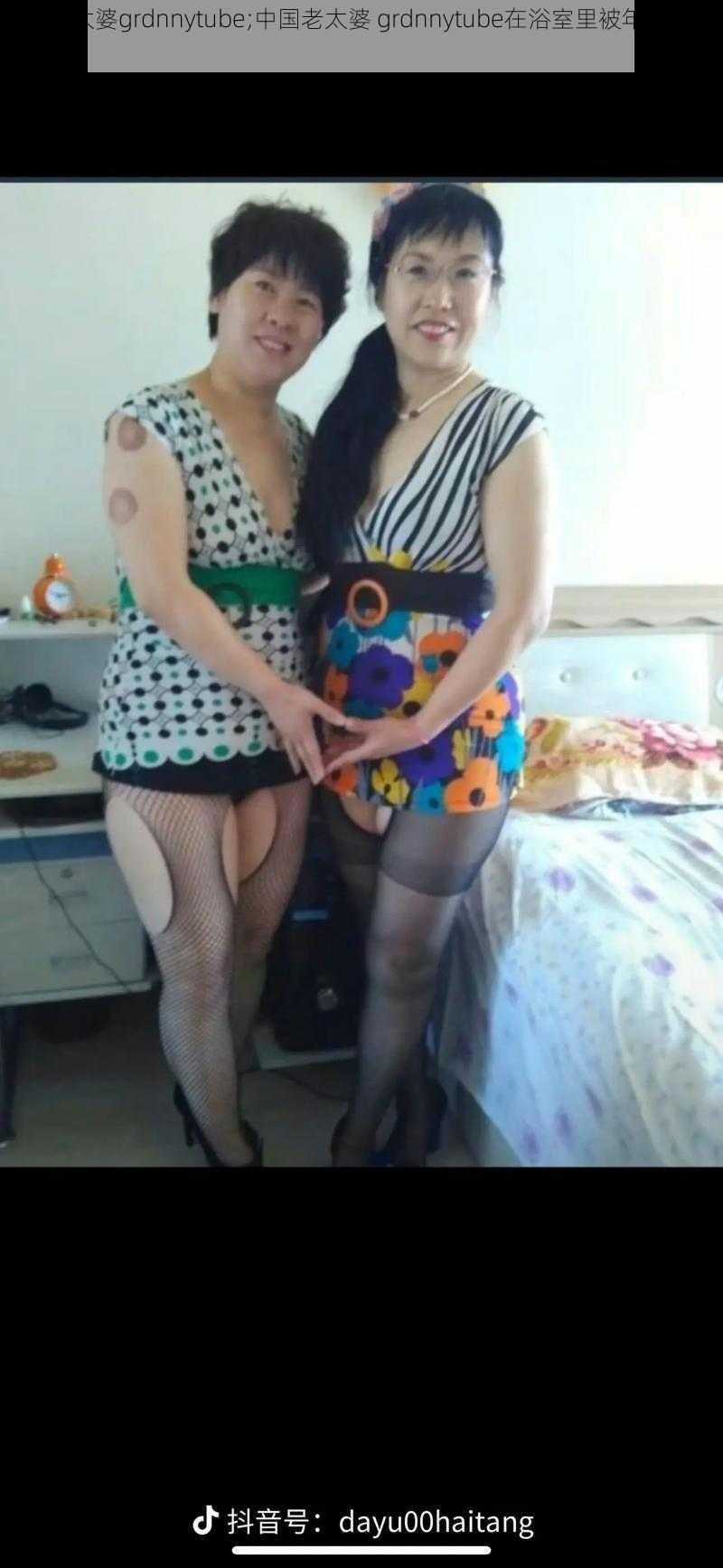 中国老太婆grdnnytube;中国老太婆 grdnnytube在浴室里被年轻男人 XX