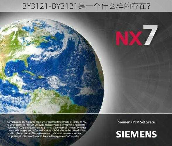 BY3121-BY3121是一个什么样的存在?