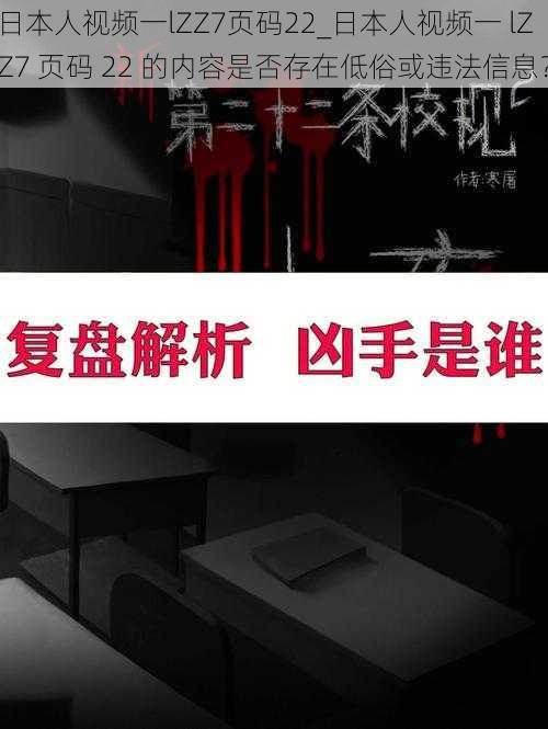 日本人视频一lZZ7页码22_日本人视频一 lZZ7 页码 22 的内容是否存在低俗或违法信息?