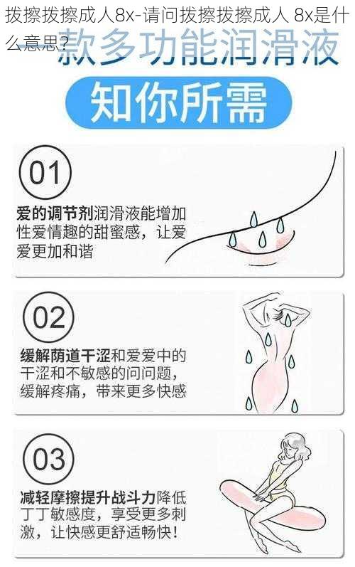 拨擦拨擦成人8x-请问拨擦拨擦成人 8x是什么意思?