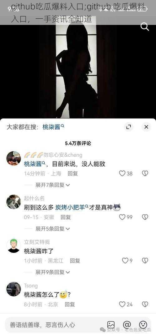 github吃瓜爆料入口;github 吃瓜爆料入口,一手资讯全知道