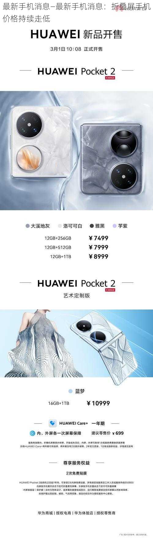 最新手机消息—最新手机消息:折叠屏手机价格持续走低