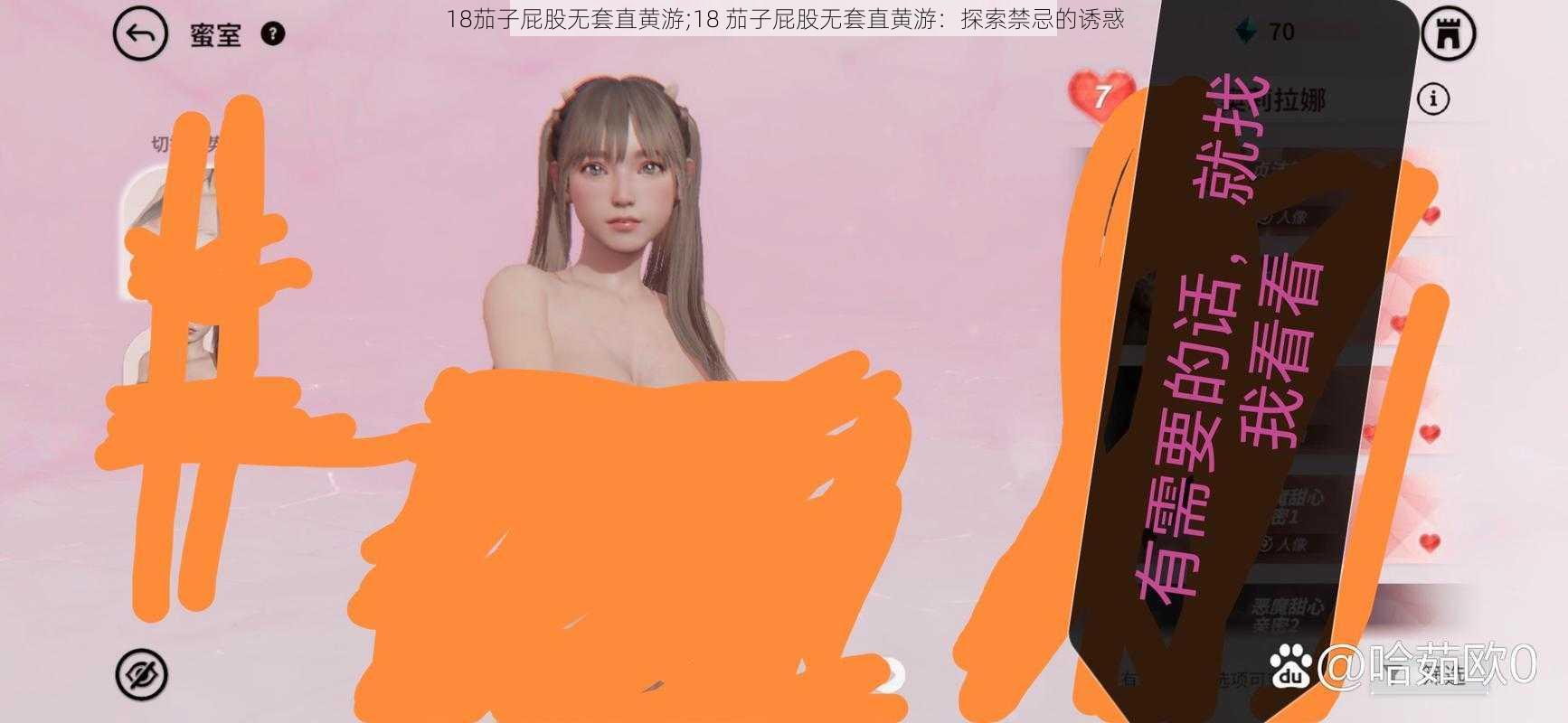 18茄子屁股无套直黄游;18 茄子屁股无套直黄游:探索禁忌的诱惑
