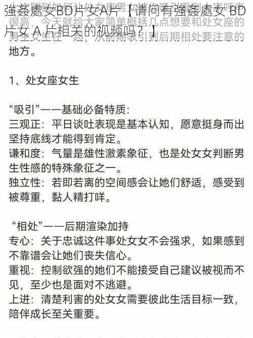 強姦處女BD片女A片【请问有強姦處女 BD 片女 A 片相关的视频吗?】