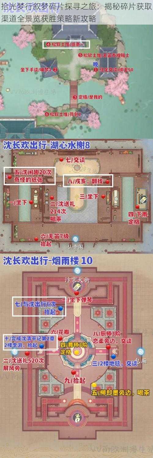 拾光梦行叙梦碎片探寻之旅:揭秘碎片获取渠道全景览获胜策略新攻略