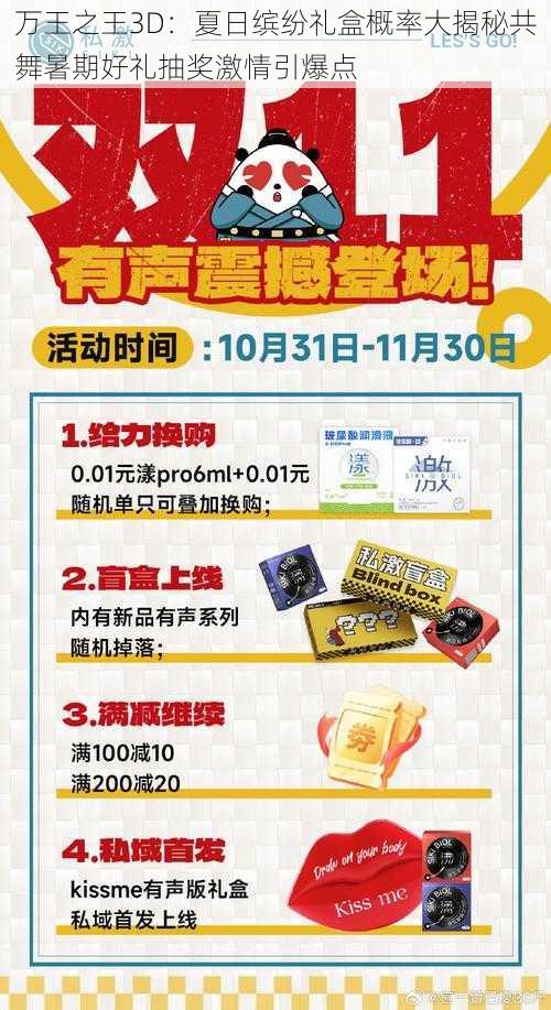 万王之王3D:夏日缤纷礼盒概率大揭秘共舞暑期好礼抽奖激情引爆点