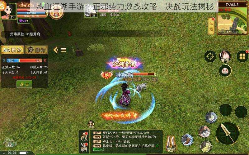 热血江湖手游:正邪势力激战攻略:决战玩法揭秘