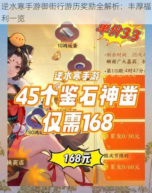 逆水寒手游御街行游历奖励全解析:丰厚福利一览