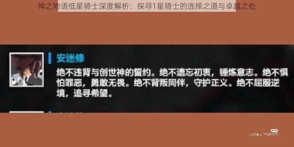 神之物语低星骑士深度解析:探寻1星骑士的选择之道与卓越之处