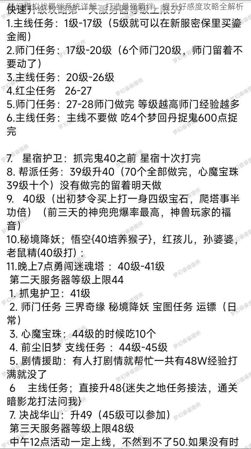 梦幻模拟战羁绊系统详解:打造最强羁绊,提升好感度攻略全解析