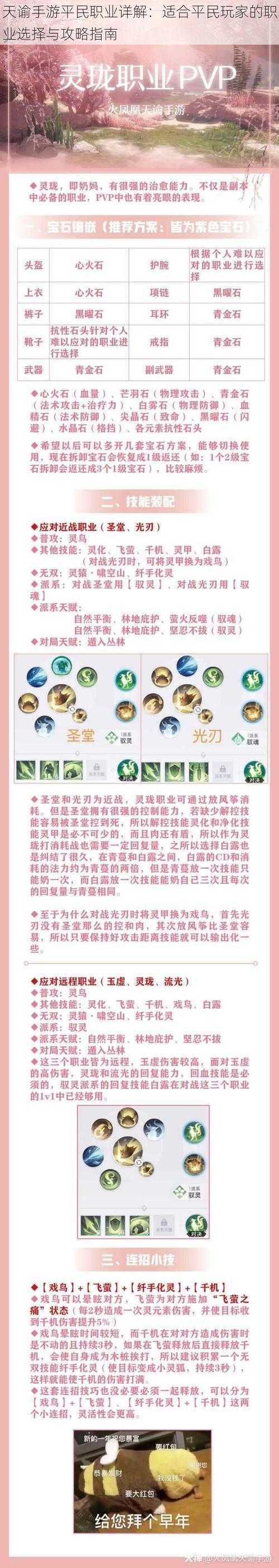 天谕手游平民职业详解:适合平民玩家的职业选择与攻略指南